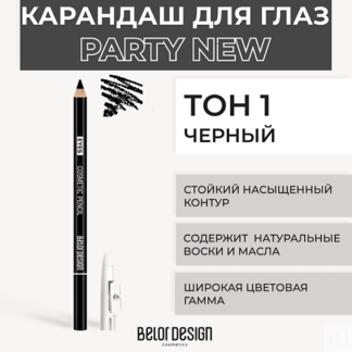 BELOR DESIGN Контурный карандаш для глаз