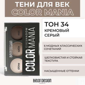 BELOR DESIGN Тени для век COLOR MANIA