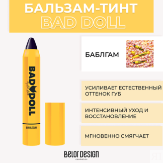 BELOR DESIGN Бальзам-тинт для губ BAD DOLL