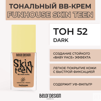 BELOR DESIGN Тональный ВВ крем Funhouse Skin Teen