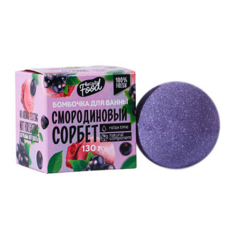 BEAUTY FOX Бомбочка для ванны «Смородиновый сорбет» 130