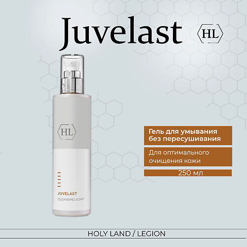 HOLY LAND Juvelast Cleansing Soap - Мыло 250.0 MPL057175 фото 1