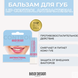 BELOR DESIGN Бальзам для губ LIP CONTROL ANTIBACTERIAL 4.0