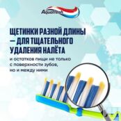 AQUAFRESH Зубная щетка Мои большие зубки Big Teeth AQF000023 фото 2