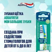 AQUAFRESH Зубная щетка Мои большие зубки Big Teeth AQF000023 фото 3