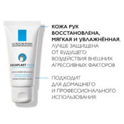 LA ROCHE-POSAY Cicaplast Mains Восстанавливающий и увлажняющий крем для рук LAR400600 фото 3