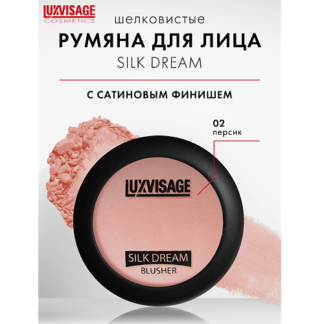 LUXVISAGE Румяна "SILK  DREAM"