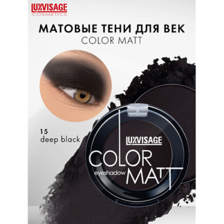 LUXVISAGE Тени для век COLOR MATT