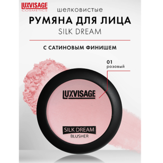 LUXVISAGE Румяна "SILK  DREAM"