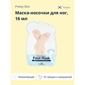 PRETTY SKIN Маска-носочки для ног увлажняющая 16.0