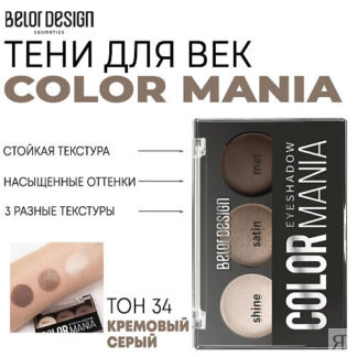 BELOR DESIGN Тени для век COLOR MANIA