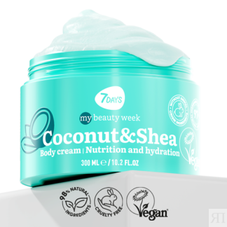 7DAYS Крем для тела увлажняющий COCONUT&SHEA MY BEAUTY WEEK 300.0