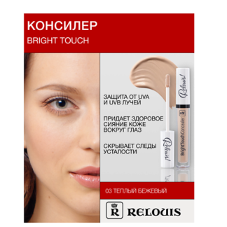 RELOUIS Консилер "BrightTouch"