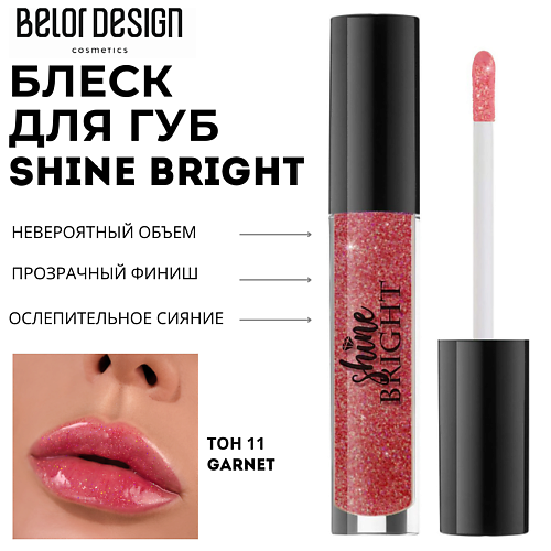 BELOR DESIGN Блеск для губ Shine bright MPL219429 фото 1