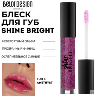 BELOR DESIGN Блеск для губ Shine bright