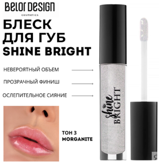 BELOR DESIGN Блеск для губ Shine bright