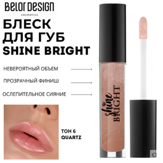 BELOR DESIGN Блеск для губ Shine bright