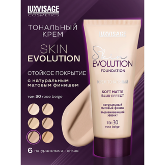 LUXVISAGE Крем тональный Skin EVOLUTION soft matte blur effect