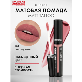 LUXVISAGE Губная помада жидкая MATT TATTOO No transfer 12H