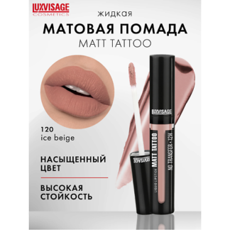 LUXVISAGE Губная помада жидкая MATT TATTOO No transfer 12H