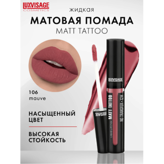 LUXVISAGE Губная помада жидкая MATT TATTOO No transfer 12H