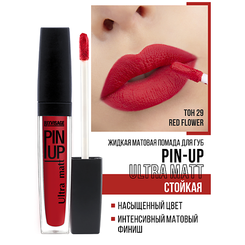 LUXVISAGE Блеск для губ PIN-UP ultra matt MPL231429 фото 1