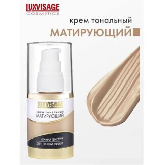 LUXVISAGE Крем тональный Матирующий