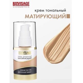 LUXVISAGE Крем тональный Матирующий