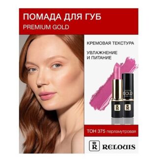 RELOUIS Помада PREMIUM GOLD