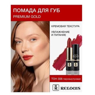 RELOUIS Помада PREMIUM GOLD