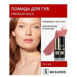 RELOUIS Помада PREMIUM GOLD