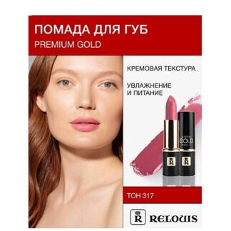 RELOUIS Помада PREMIUM GOLD