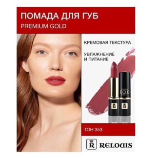 RELOUIS Помада PREMIUM GOLD