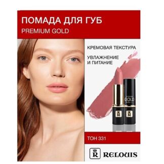 RELOUIS Помада PREMIUM GOLD