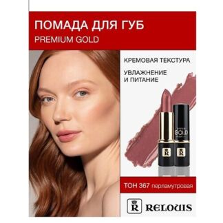 RELOUIS Помада PREMIUM GOLD