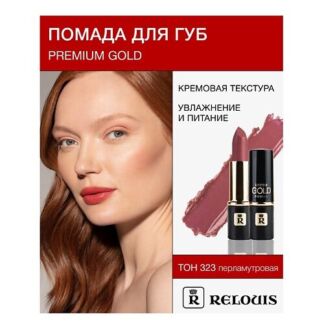 RELOUIS Помада PREMIUM GOLD