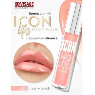 LUXVISAGE Блеск для губ с эффектом объема ICON lips glossy volume