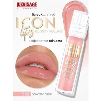 LUXVISAGE Блеск для губ с эффектом объема ICON lips glossy volume