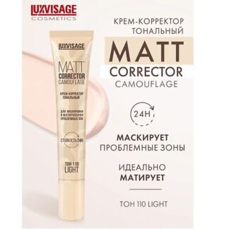 LUXVISAGE Крем-корректор тональный MATT CORRECTOR CAMOUFLAGE