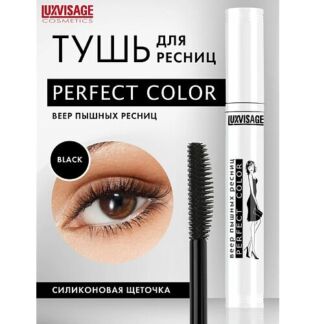 LUXVISAGE Тушь Perfect Color Веер пышных ресниц