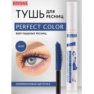 LUXVISAGE Тушь Perfect Color Веер пышных ресниц