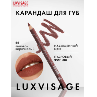 LUXVISAGE Карандаш для губ