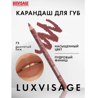 LUXVISAGE Карандаш для губ