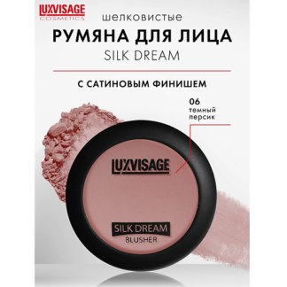 LUXVISAGE Румяна "SILK  DREAM"