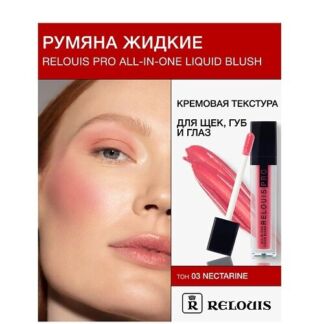 RELOUIS Румяна жидкие RELOUIS PRO All-In-One Liquid Blush