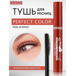 LUXVISAGE Тушь Perfect Color PUSH UP effect