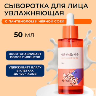 ROUND LAB Барьерная ампула с чёрной соей и пантенолом Soybean Panthenol Amp