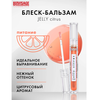 LUXVISAGE Блеск-бальзам для губ  питание JELLY CITRUS 3.0