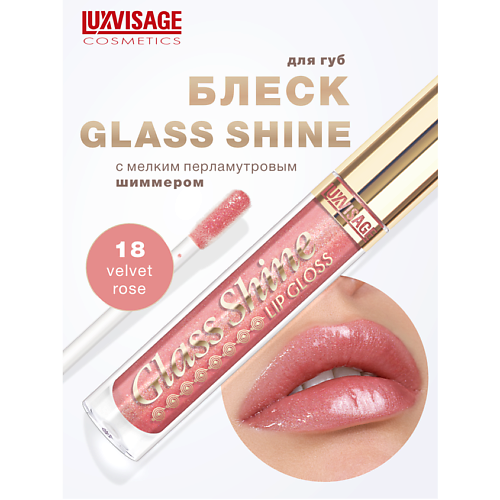 LUXVISAGE Блеск для губ Glass Shine MPL231414 фото 1