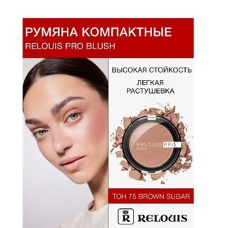 RELOUIS Румяна компактные RELOUIS PRO BLUSH